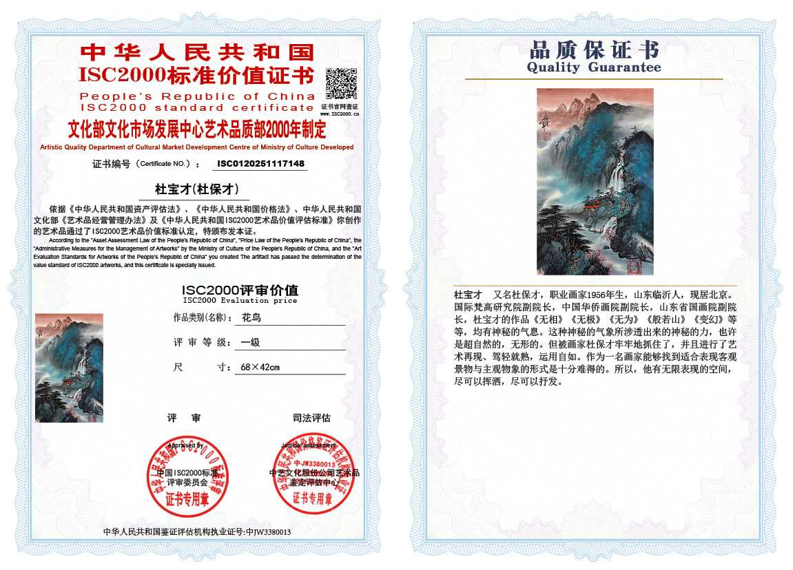 杜宝才（杜保才）148《花鸟》