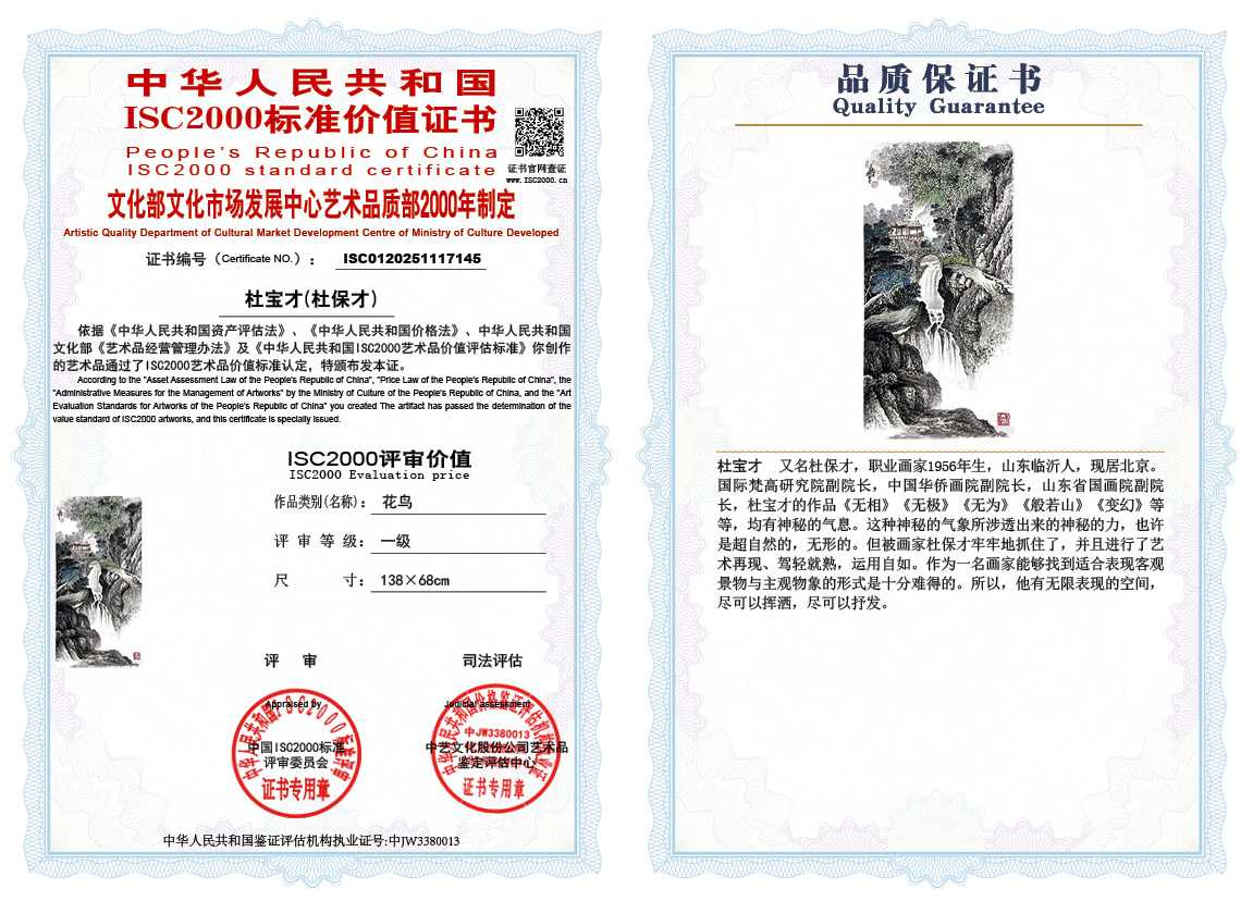 杜宝才（杜保才）145《花鸟》