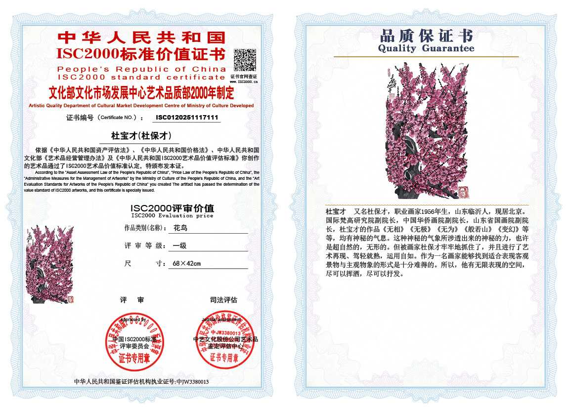 杜宝才（杜保才）111《花鸟》