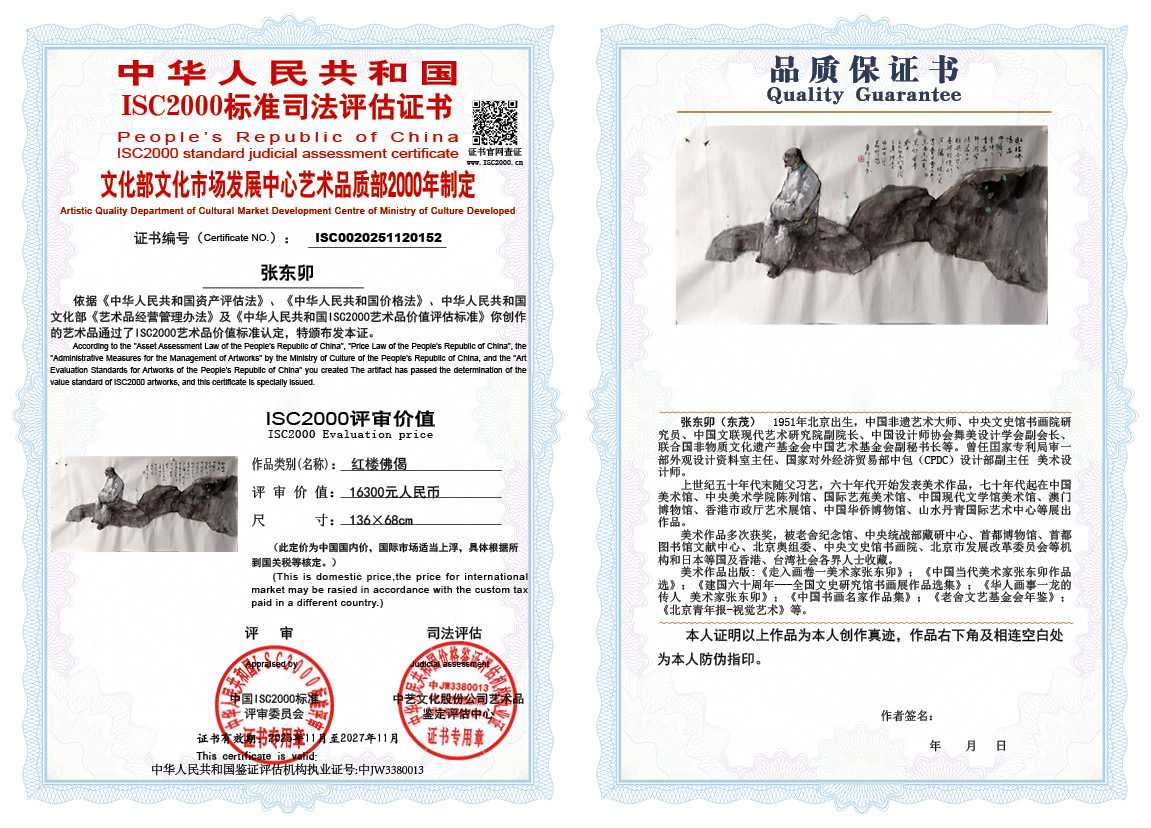 张东卯152《红楼佛偈》