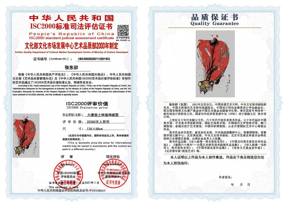 张东卯153《大唐進士钟馗神威图》