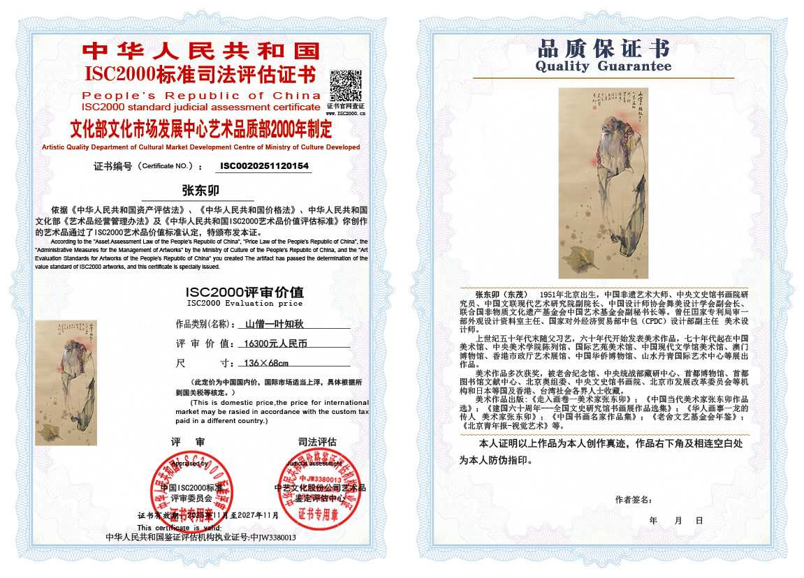 张东卯154《山僧一叶知秋》