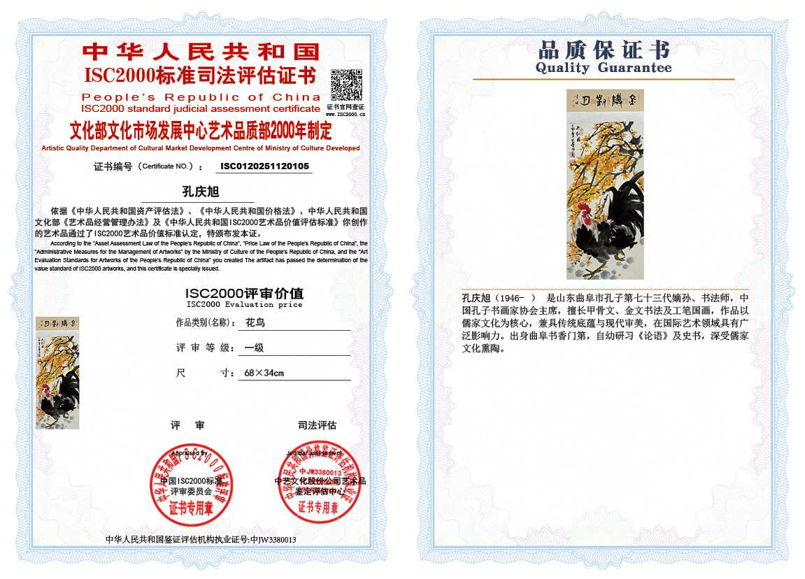 孔庆旭105《花鸟》