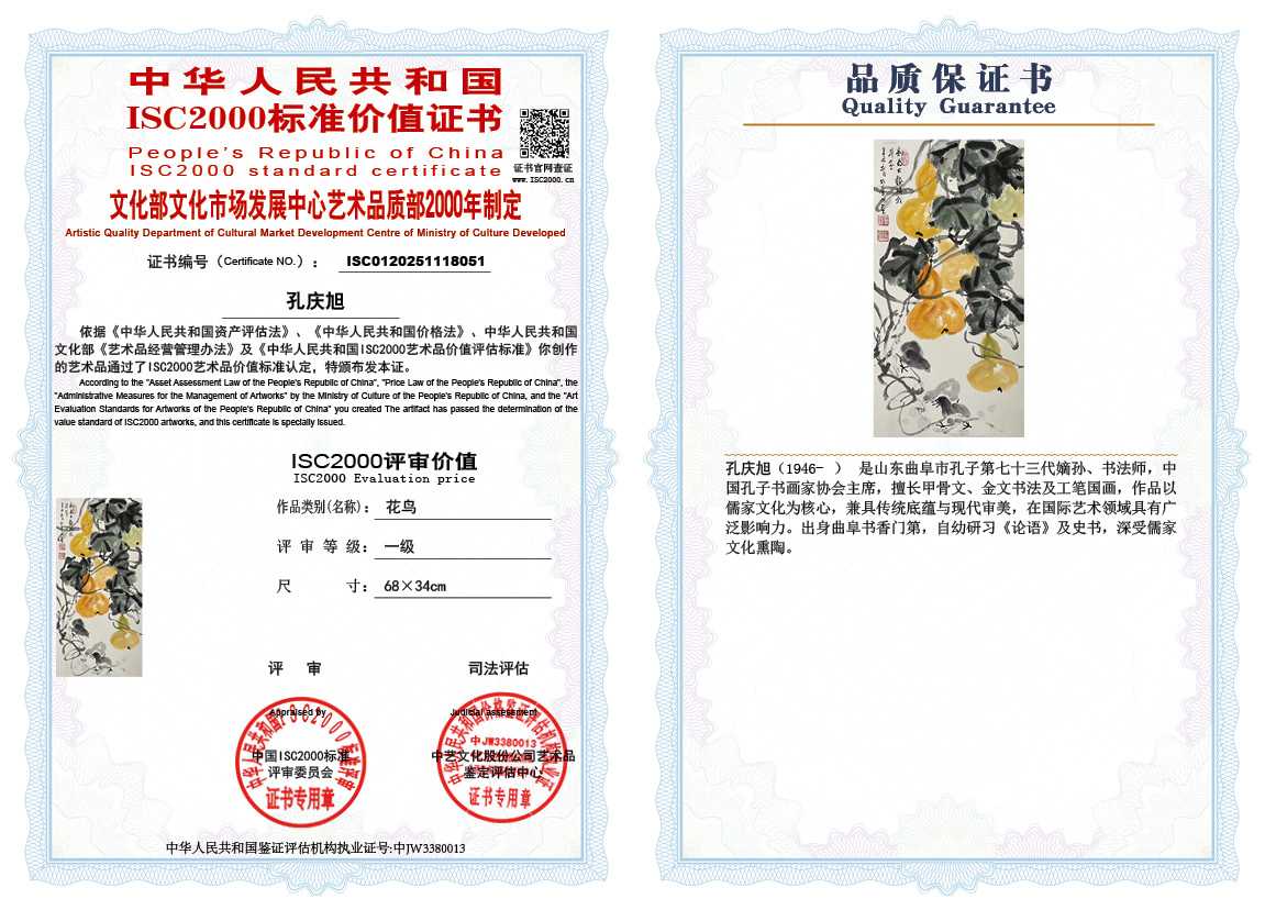 孔庆旭051《花鸟》