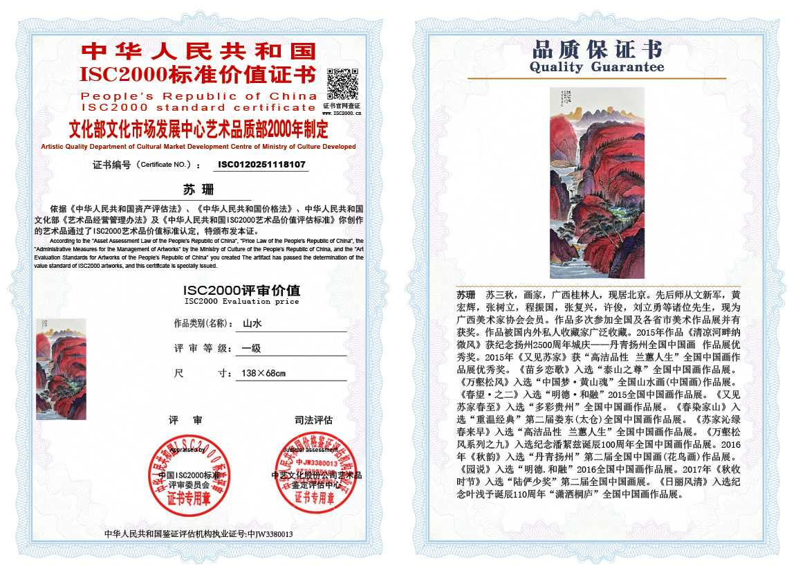 苏珊107《山水》