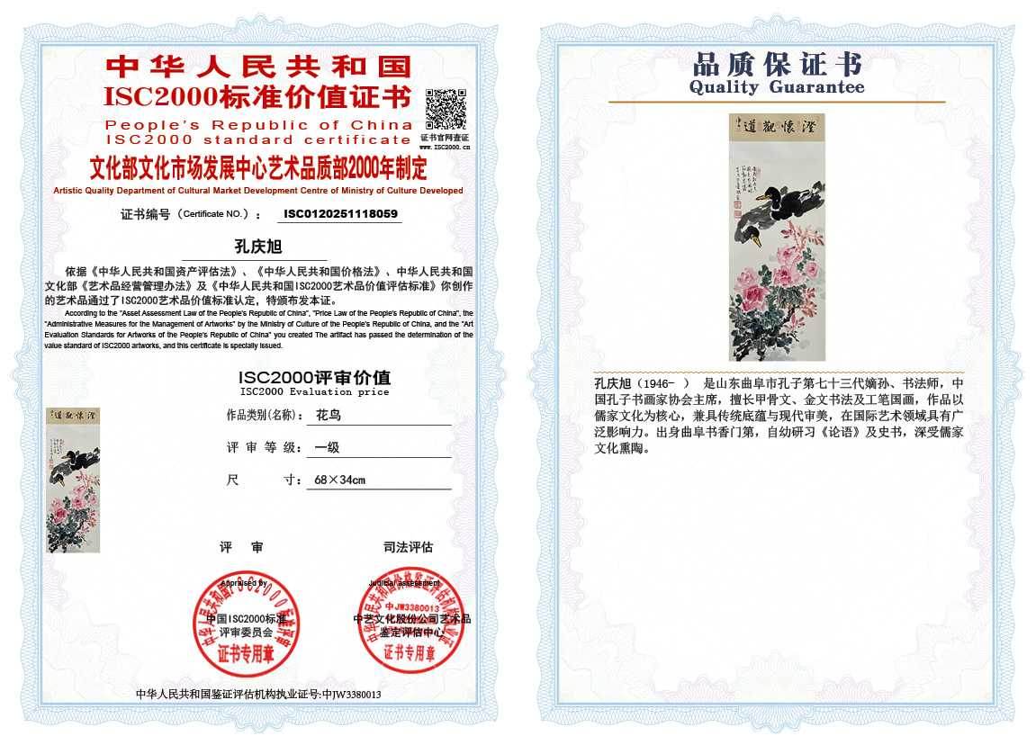 孔庆旭059《花鸟》