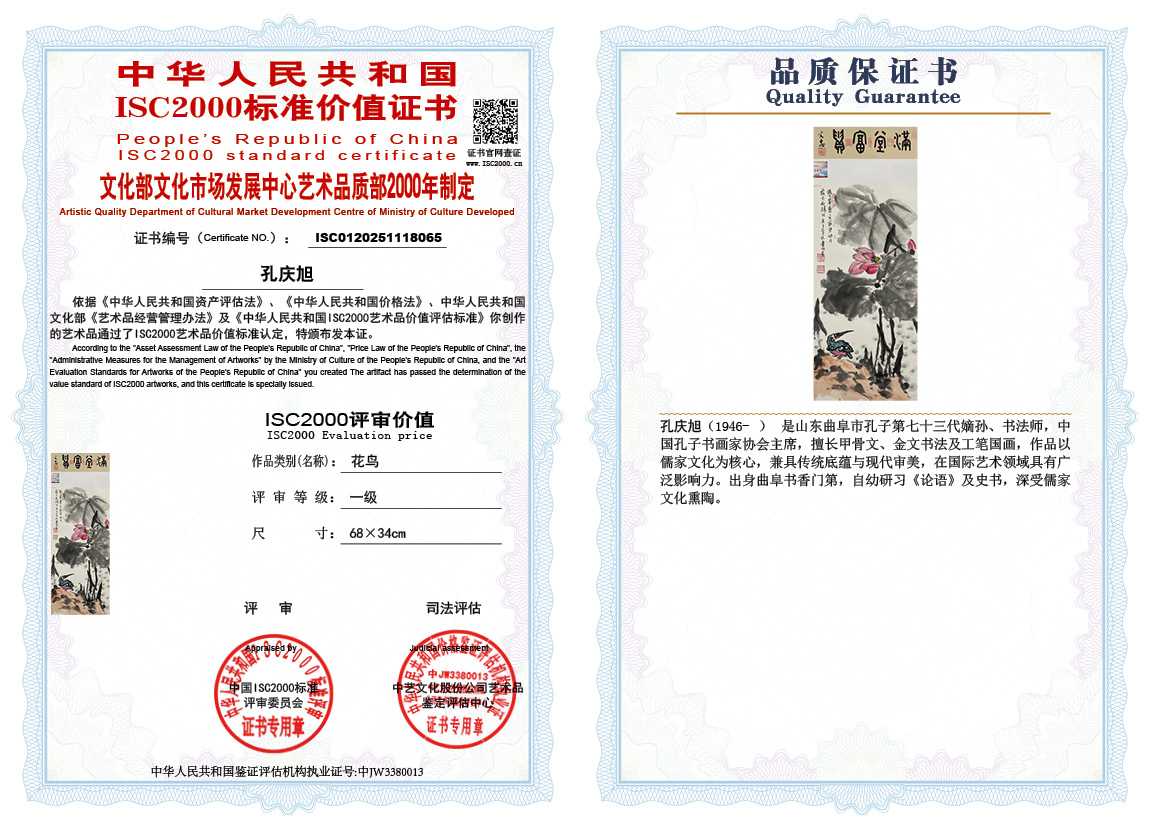 孔庆旭065《花鸟》