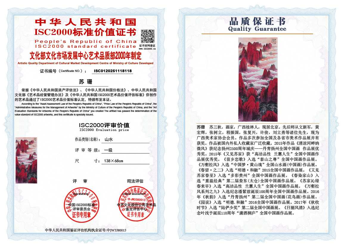 苏珊118《山水》