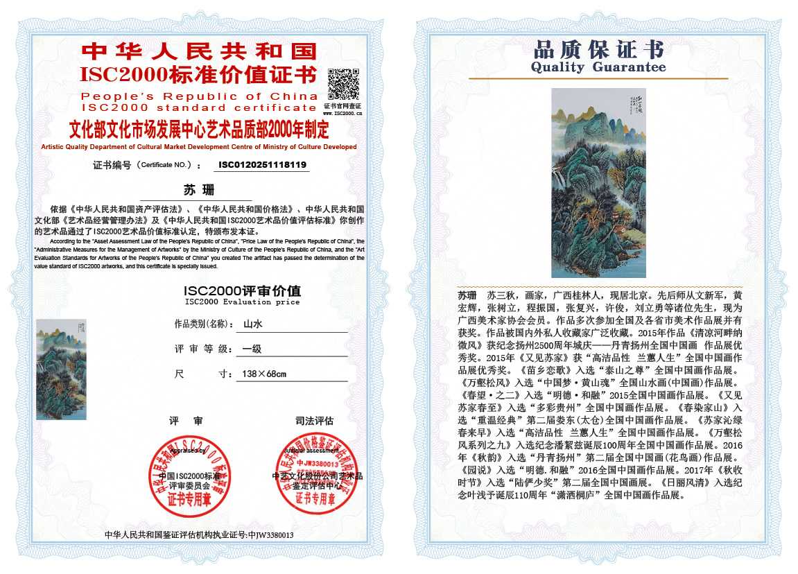 苏珊119《山水》