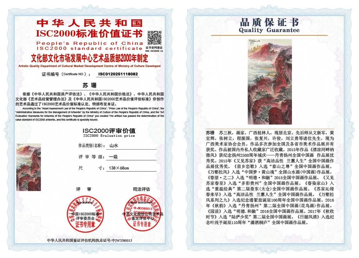 苏珊082《山水》