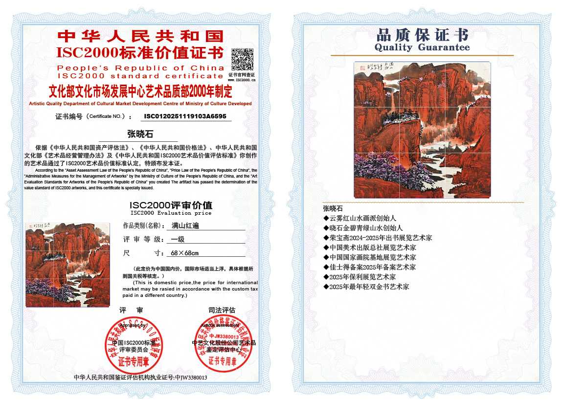 张晓石103《满山红遍》