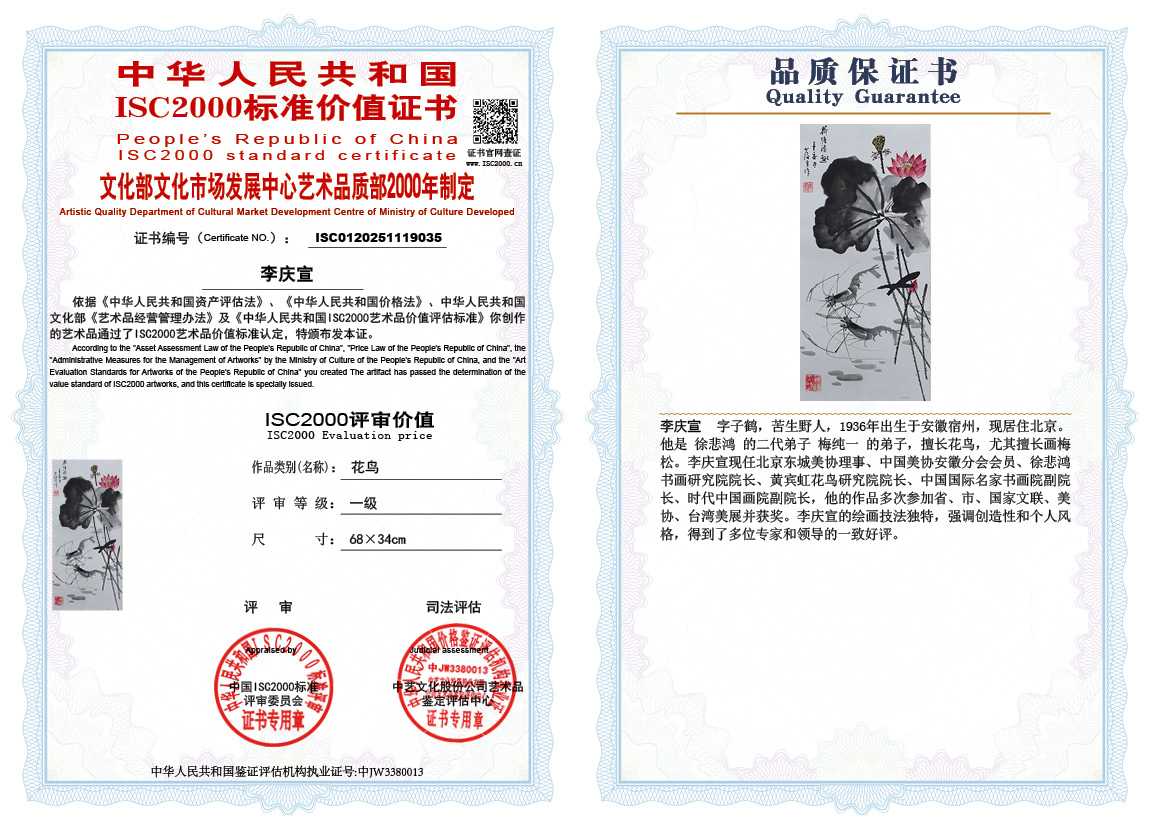 李庆宣035《花鸟》