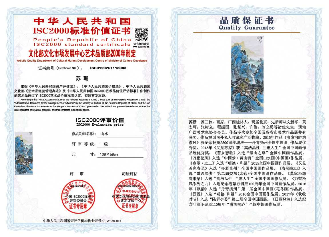 苏珊083《山水》