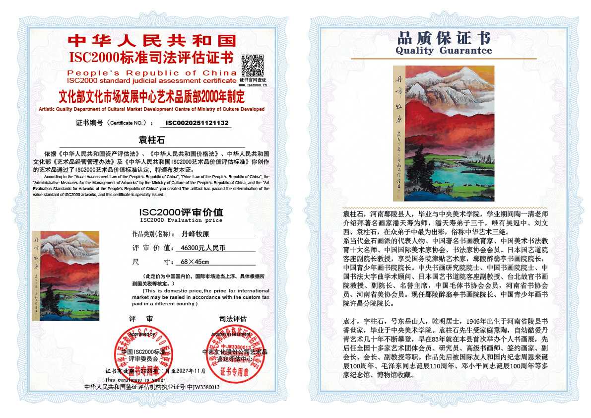 袁柱石132《丹峰牧原》