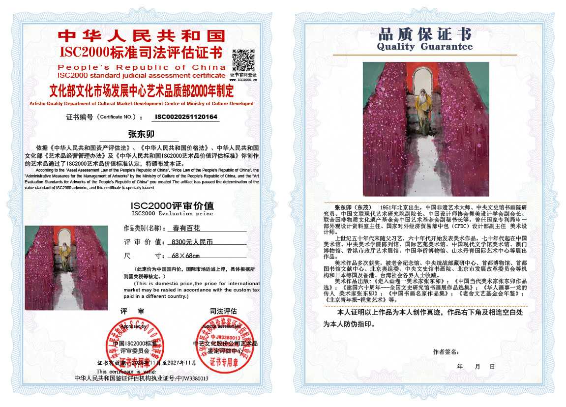 张东卯164《春有百花》