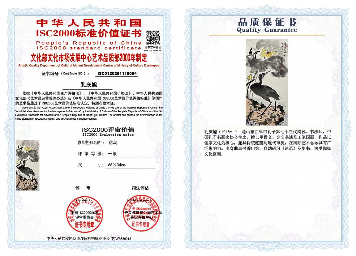 孔庆旭054《花鸟》