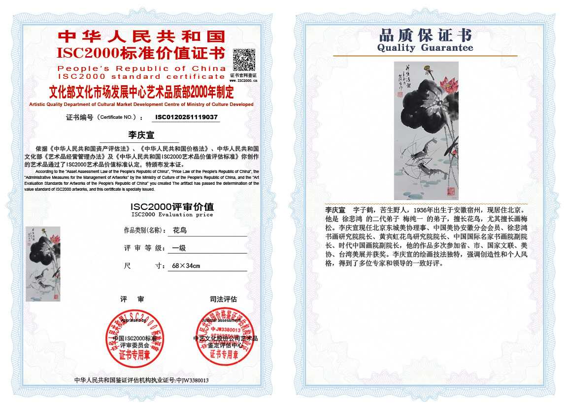 李庆宣037《花鸟》