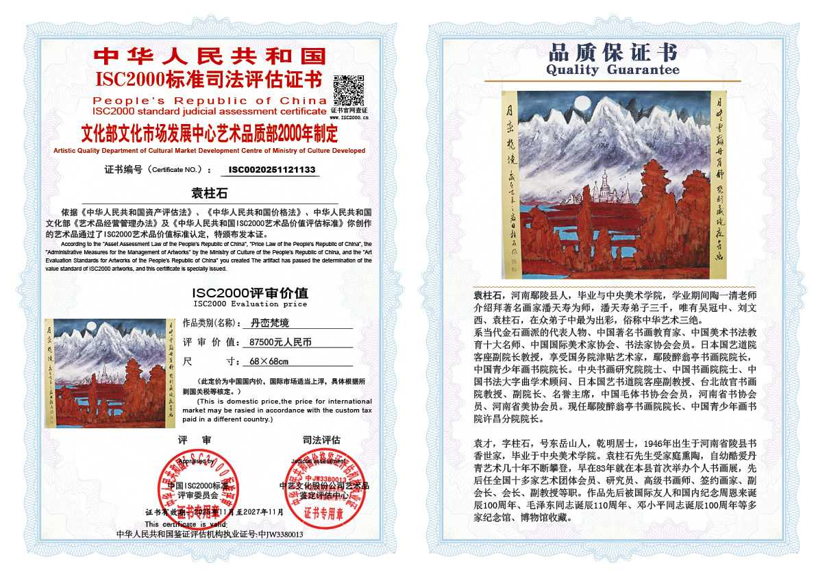 袁柱石133《丹峦梵境》