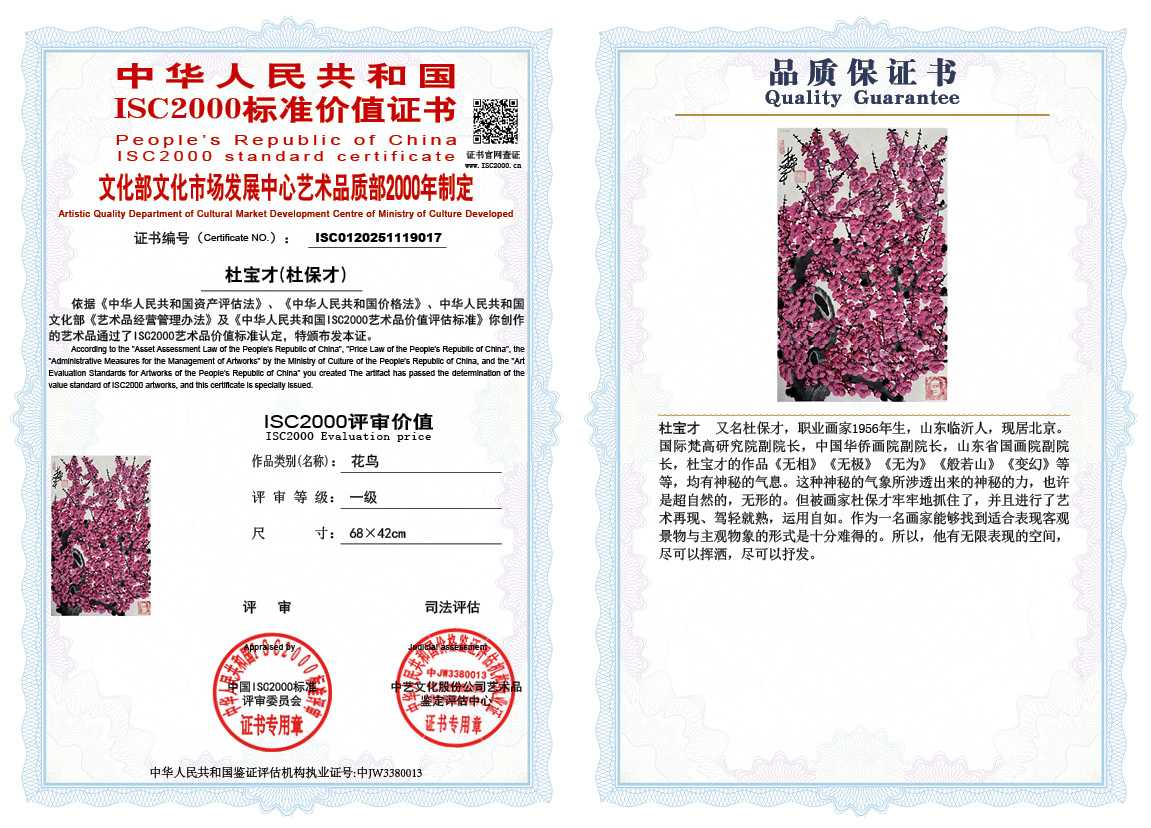 杜宝才（杜保才）017《花鸟》