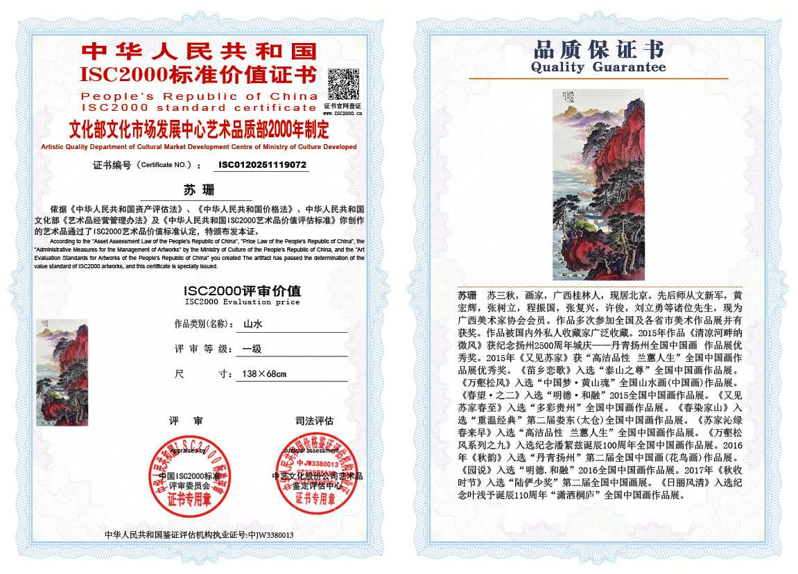 苏珊072《山水》