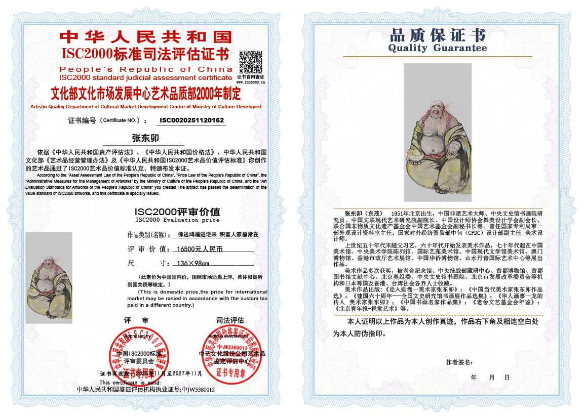 张东卯162《佛送鸿福进宅来 积善人家福常在》