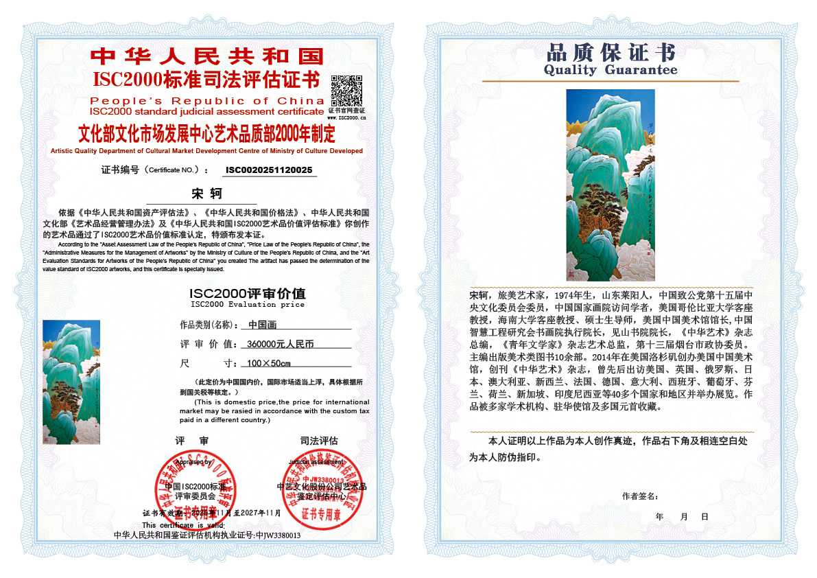 宋轲025《中国画》
