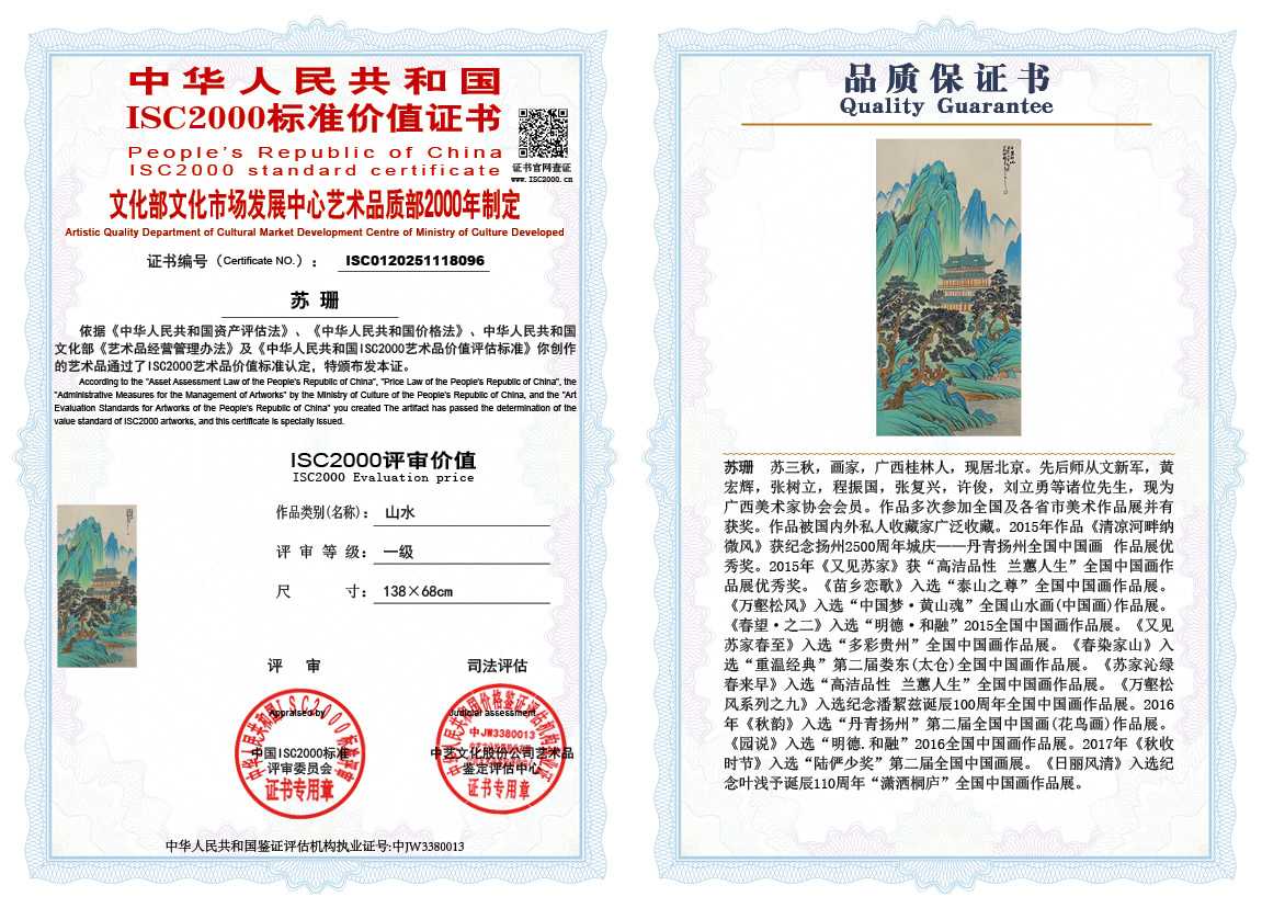 苏珊096《山水》