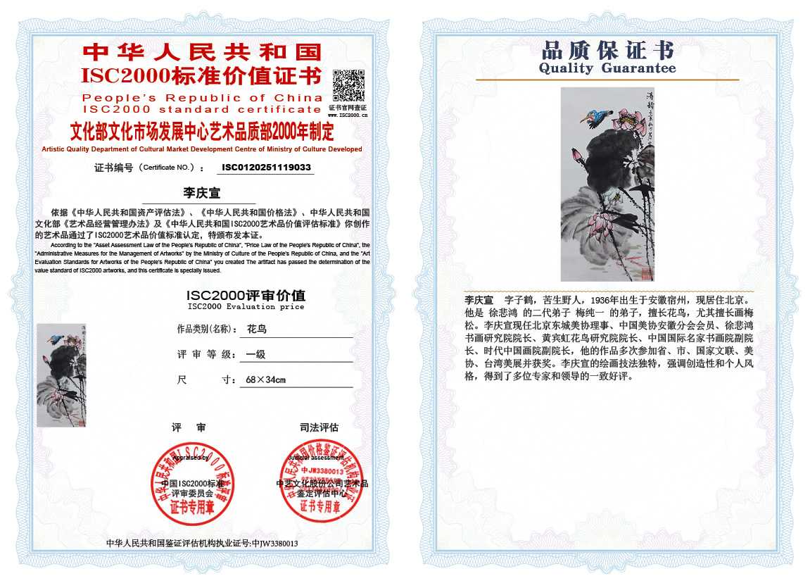 李庆宣033《花鸟》