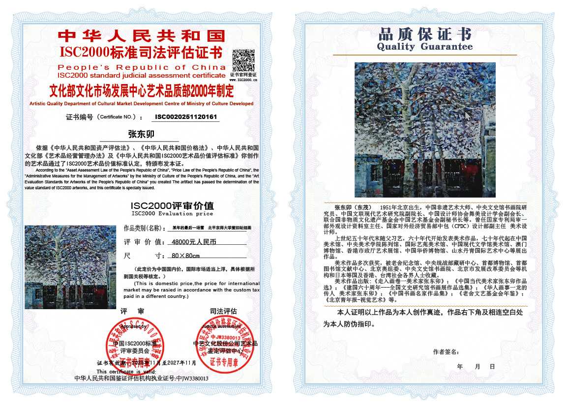 张东卯161《某年的最后一场雪  北平京师大学堂旧址组画》