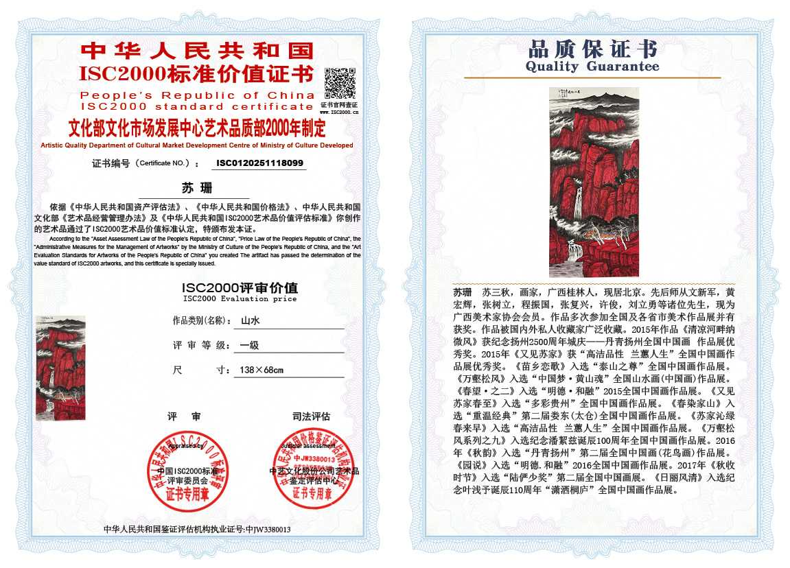 苏珊099《山水》