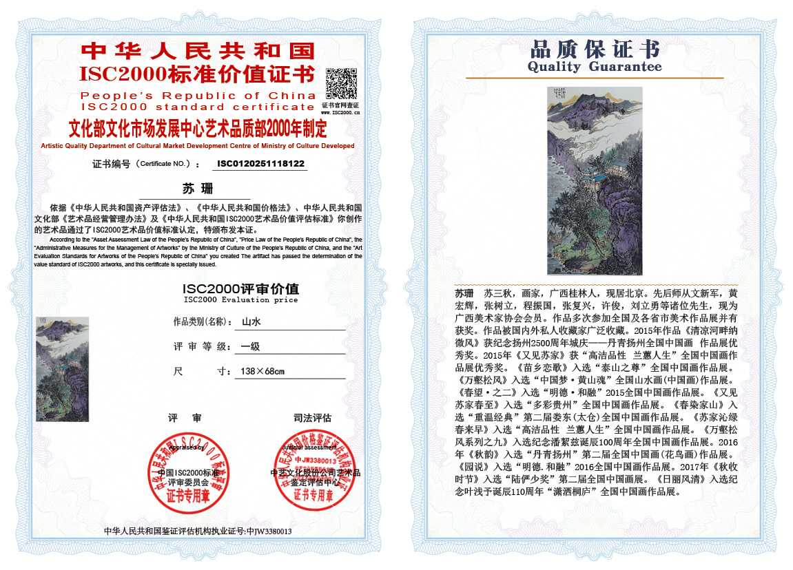 苏珊122《山水》