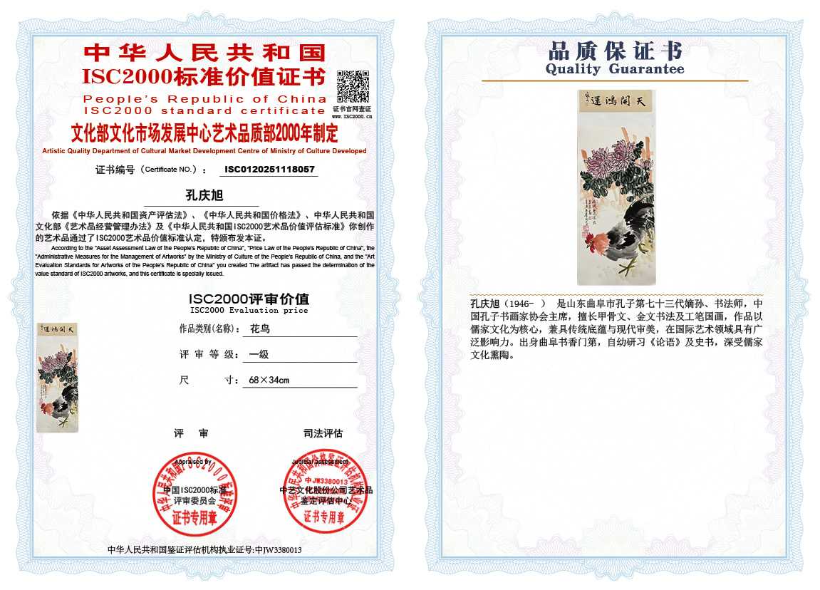 孔庆旭057《花鸟》