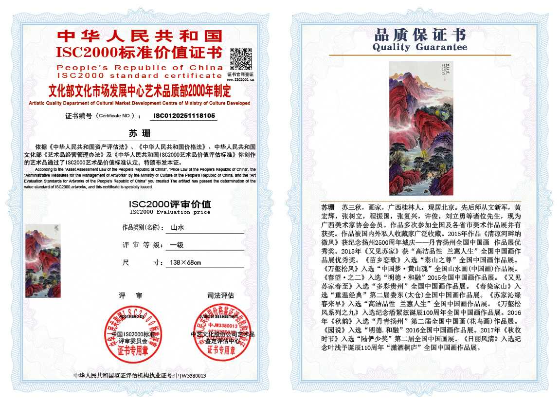 苏珊105《山水》