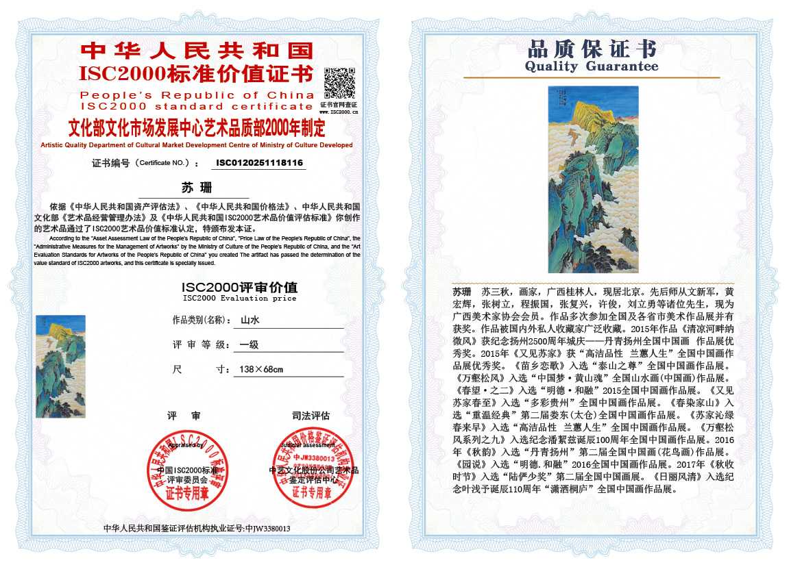 苏珊116《山水》