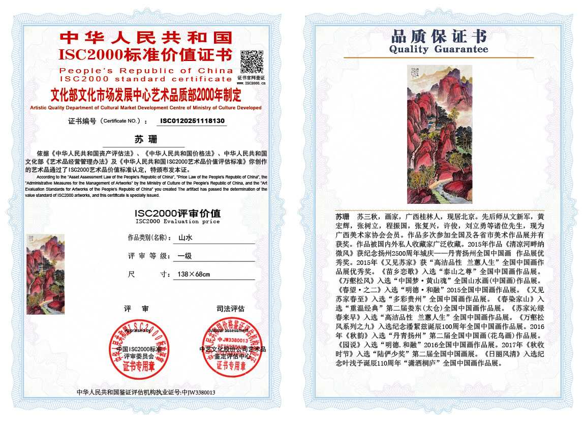 苏珊130《山水》