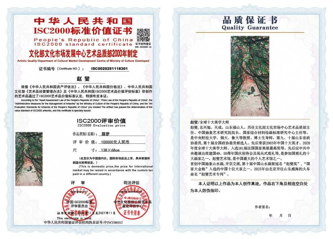 赵燮301《藤萝》