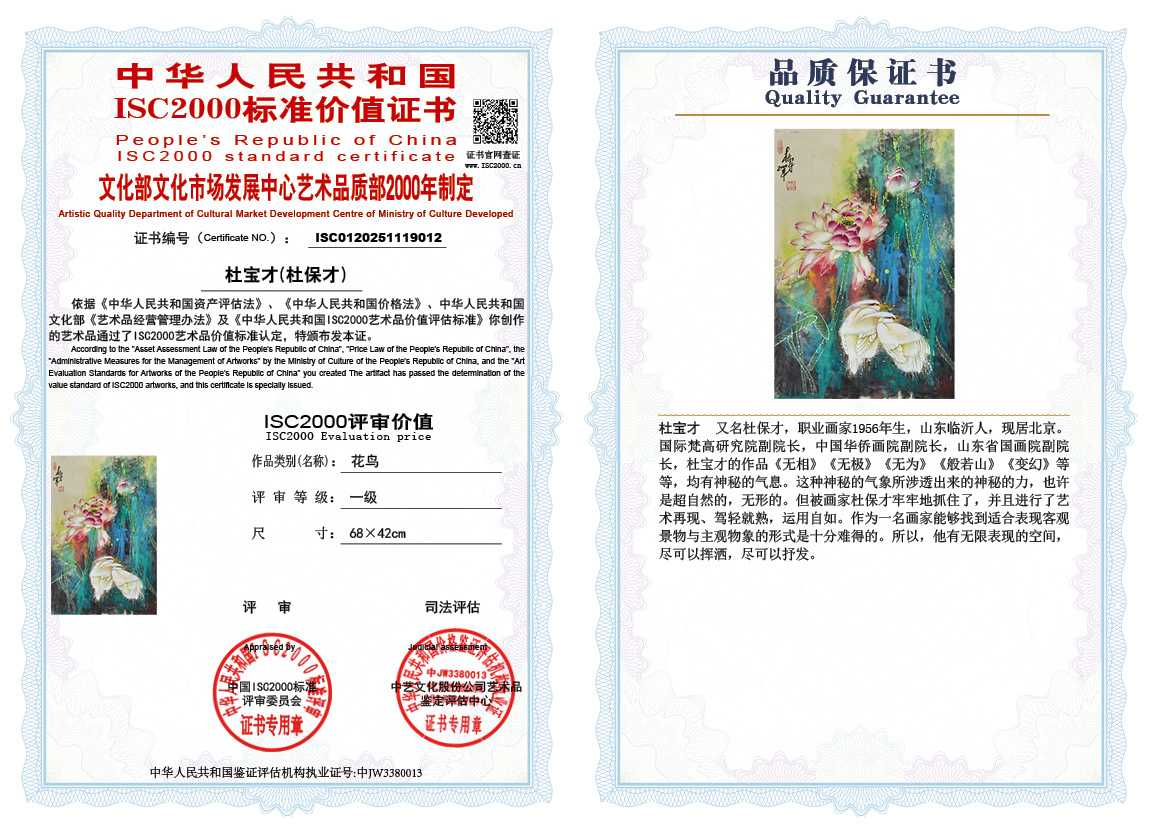 杜宝才（杜保才）012《花鸟》