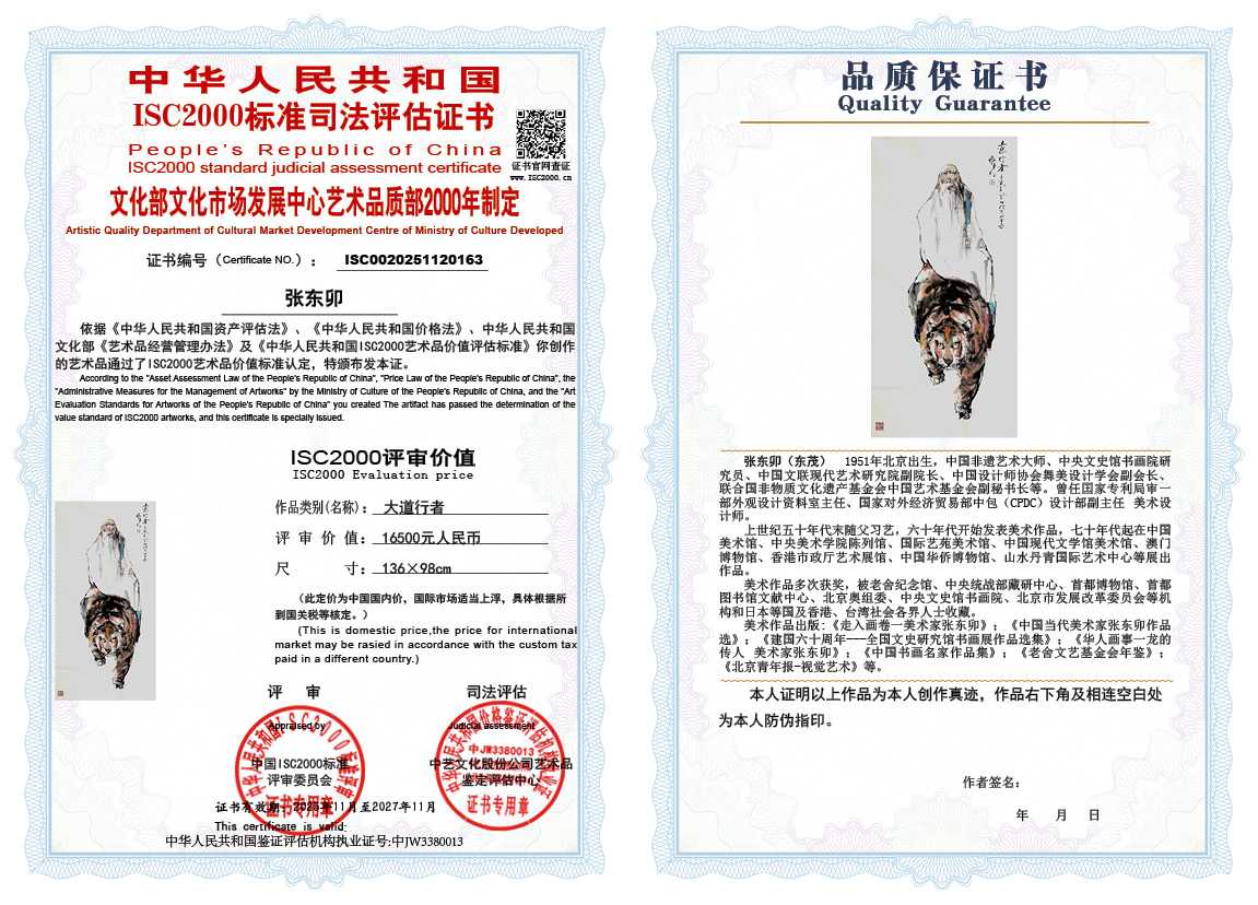 张东卯163《大道行者》