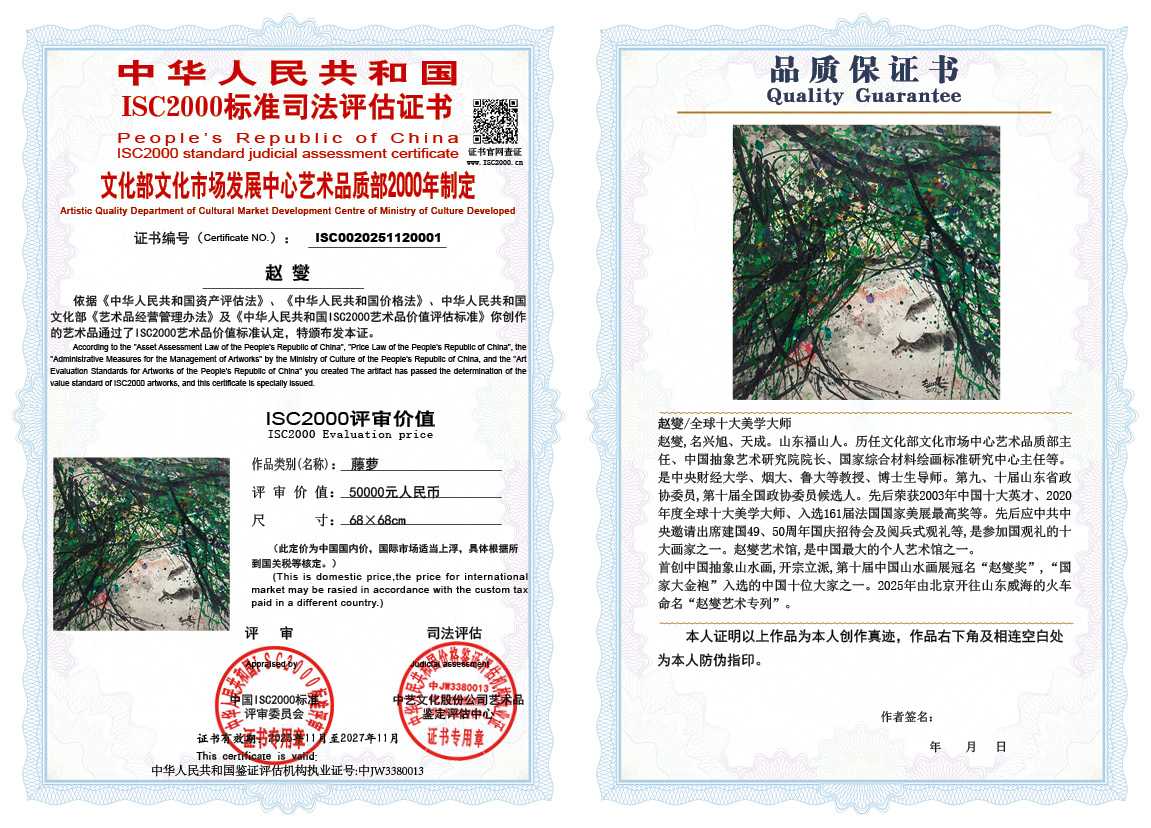 赵燮001《藤萝》