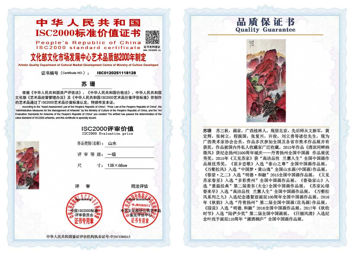 苏珊128《山水》