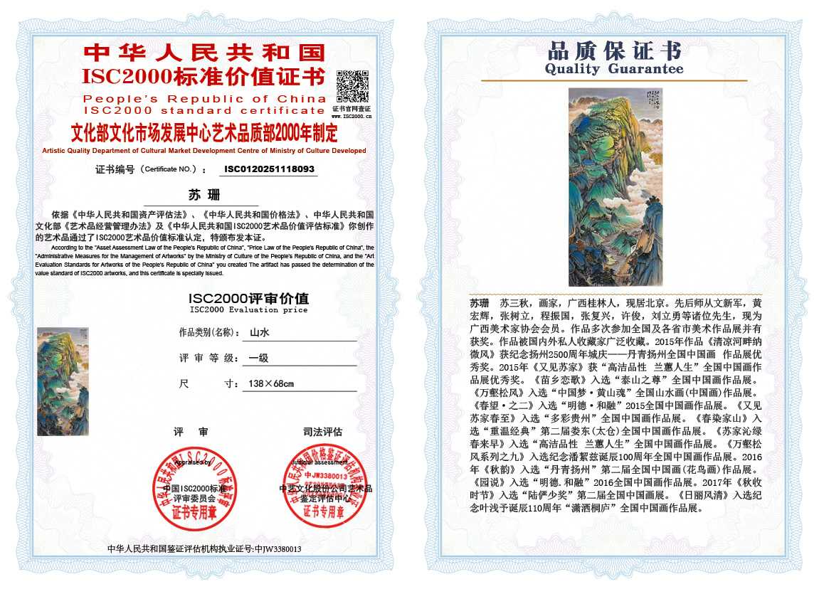 苏珊093《山水》