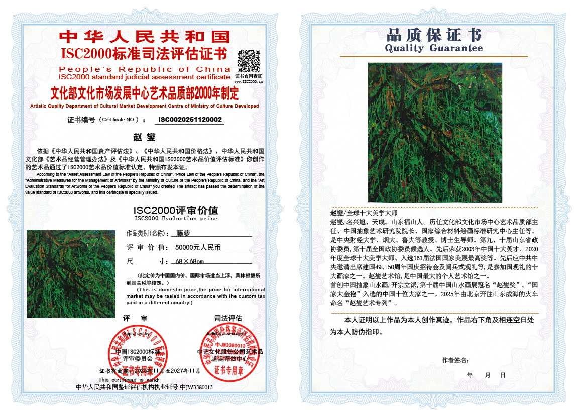 赵燮002《藤萝》