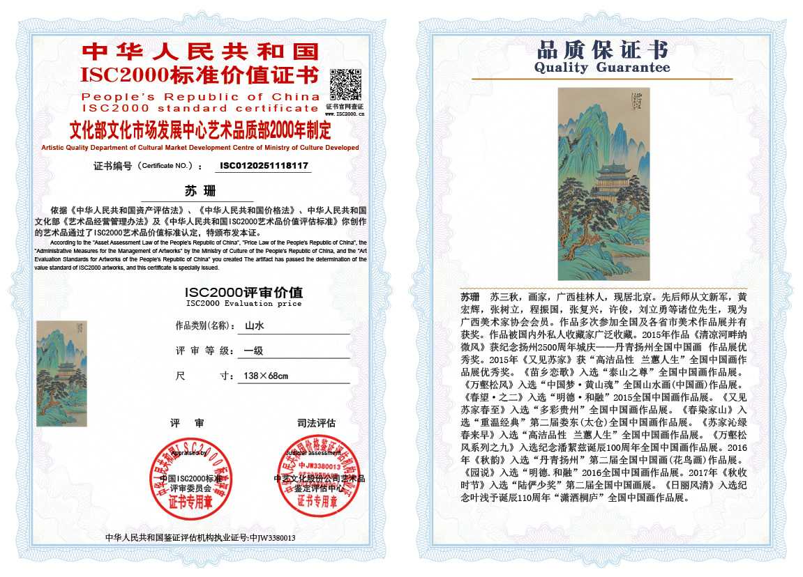 苏珊117《山水》