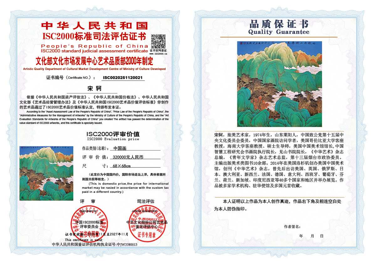 宋轲021《中国画》