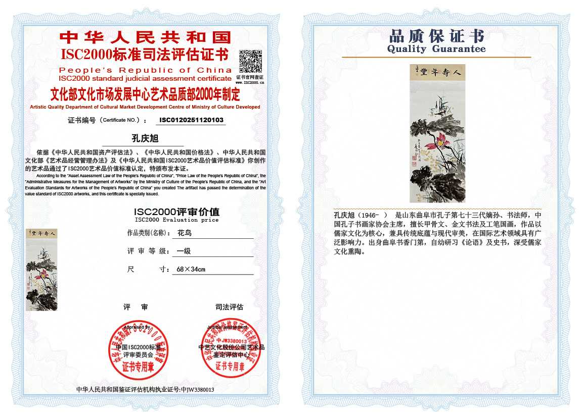 孔庆旭103《花鸟》