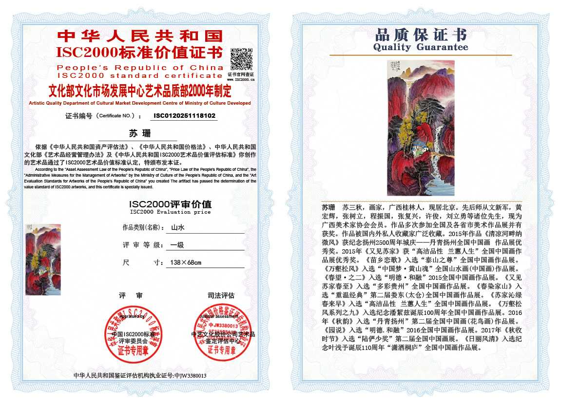 苏珊102《山水》