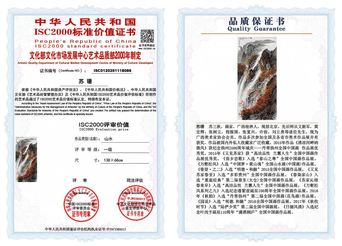 苏珊086《山水》