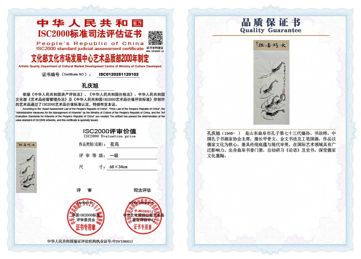 孔庆旭102《花鸟》