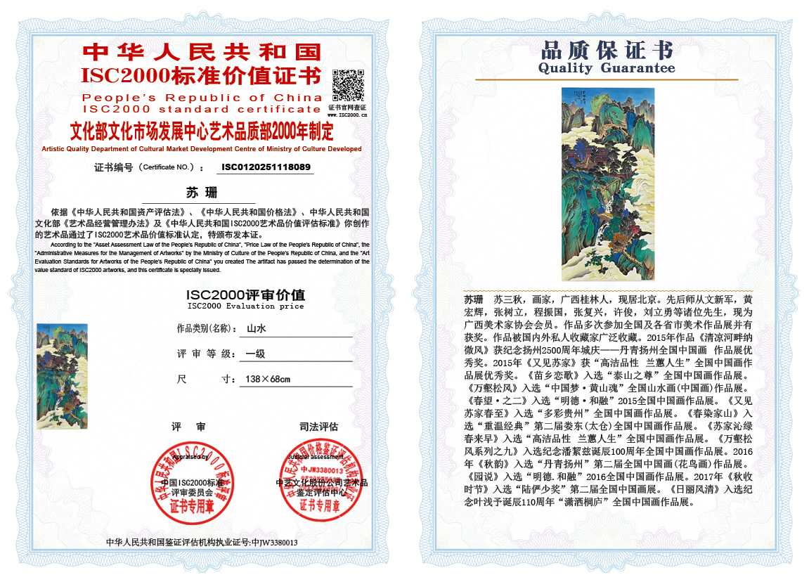 苏珊089《山水》