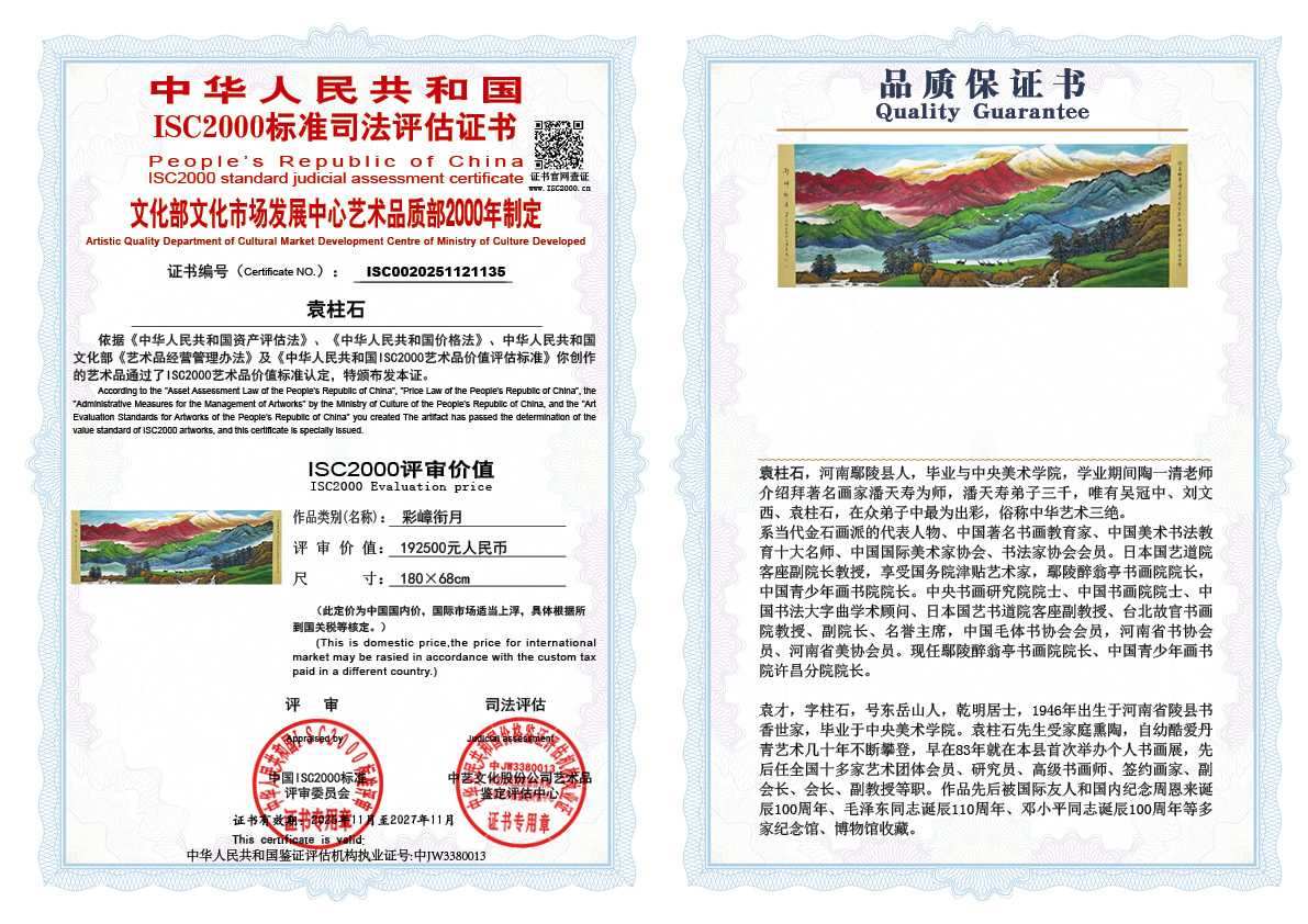 袁柱石135《彩嶂衔月》